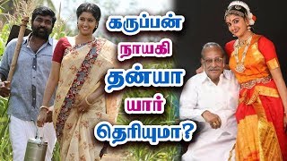 நடிகை தன்யா யார் தெரியுமா? - Actress Tanya Ravichandran Biography