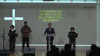 2025년 2월 28일 복음의 빛 동산교회 금요영성집회