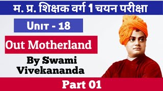 Swami Vivekananda: Our Motherland || Part 01 || MP Grade 1