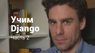 Django 2: Базовый функционал блога. Модель, база данных, шаблон главной страницы