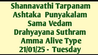 Shannavathi Tarpanam Ashtaka Punyakalam Sama  Vedam Drahyayana Sutram Amma Alive 21/01/25 Tue