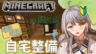 【マイクラ】ロストに疲れたのでまったりする！【新人Vtuber/御羽家令】