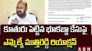 కూతురు పెట్టిన భూకబ్జా కేసు పై ఎమ్మెల్యే ముత్తిరెడ్డి రియాక్షన్  || Muthireddy || ABN