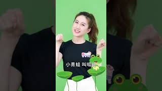 儿童启蒙儿歌童谣手势舞教程143 「小青蛙」🐸 青蛙来了！🐛虫子哪里逃！