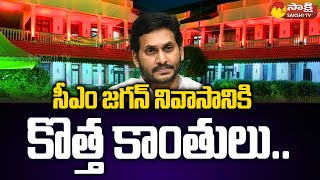 Lighting to CM Jagan House with Indian Flag Colours | Independence Day 2023 Celebrations | @SakshiTV