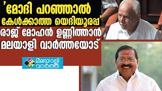 രാജ് മോഹന്‍ ഉണ്ണിത്താന്‍ മലയാളി വാര്‍ത്തയോട്