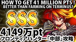 【ブレイブフロンティア】フロンティアハンター「中部」4149万pt攻略 Brave Frontier How To Get 41M pts (Mid)