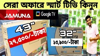 Jamuna Tv update price in 2024 🔥 Tv best low price in Bangladesh Smart TV Price in Bangladesh  😱