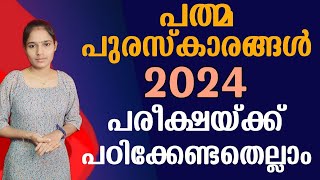 വരാനിരിക്കുന്ന പരീക്ഷകൾക്ക് ചോദ്യങ്ങൾ ഇതിൽ നിന്നുമാണ്|Kerala PSC|LDC 2024|LGS2024|PSC TIPSAND TRICKS