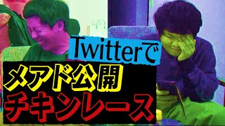 【大事故】さらば青春の光のメアド晒します【騒然】