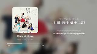 헬로비너스 (HELLOVENUS) - Romantic Love | 가사 (Lyrics)