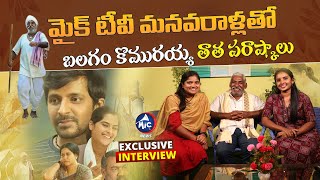 Balagam Movie Fame  Sudhakar Reddy Exclusive Interview | Balagam Komuraiah Interview | Mic Tv News