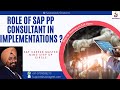 Role of SAP PP Consultant in Implementations