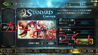 シャドーバース【実況#28】チケット3枚ルピ400でカードパック引いてみた！