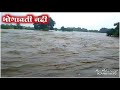 bhogavati river status nature new status unbelievable scene for river