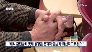 [CBS 뉴스] 평신도단체, 한국교회 갱신을 위한 신학운동 전개\