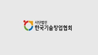 가칭 사단법인 한국기술창업협회 창립총회