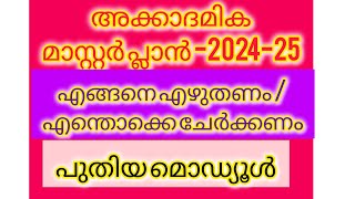 #അക്കാദമിക മാസ്റ്റർ പ്ലാൻ class 1ഗണിതം #academic master plan std 1.maths #for teachers#