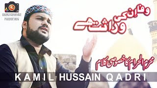 Kamil Hussain Qadri-New Muharram's Special Kalam 2018-Sakha Inn Ki Wirasat Hay
