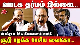 SA Gandhi 55 years Social Service - Vaiko Fiery Speech | Thirumurugan gandhi