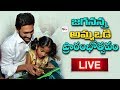 CM Jagan LIVE - Amma Vodi Launching In Chittoor | YS Jagan Speech Today | AP News Liv || KOKORAKO TV