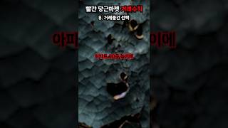 빨간 당근마켓 거래수칙 8.거래물건 선택