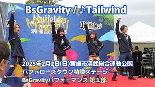 【BsGravity】♪Tail Wind