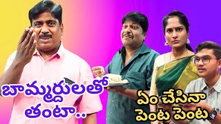 బామ్మర్దులతో తంటా || మొండి మొగుడు-పెంకి పెళ్లాం || #mahithateluguammai #abbatvhari #haricomedy