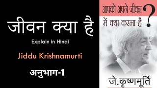 आपको अपने जीवन में क्या करना है? अनुभाग-1.By J Krishnamurthy ln Hindi.