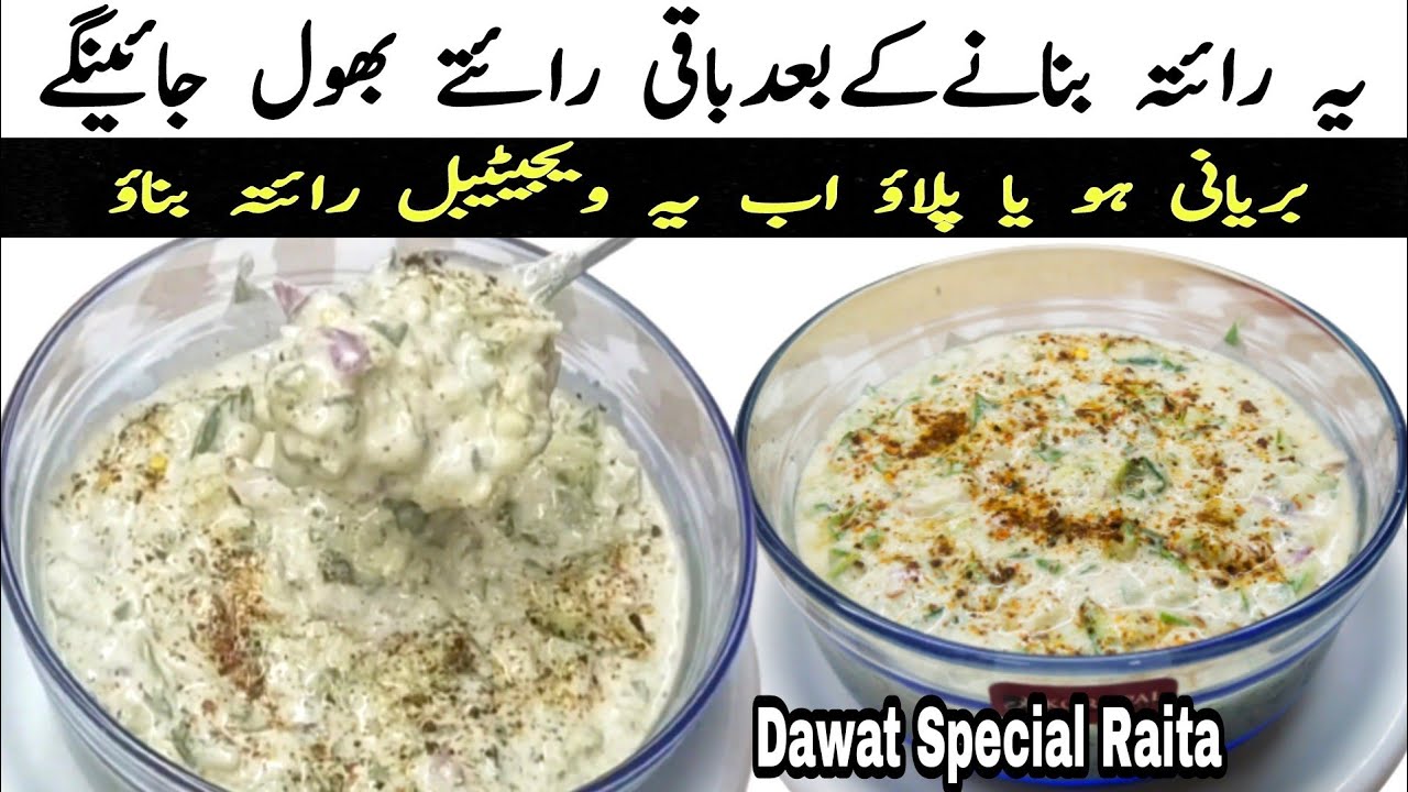 Raita Recipe For Biryani And Pulao | Raita Recipe | How To Maka Raita ...