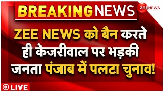 Arvind Kejriwal Bans All Zee News Channels In Punjab LIVE : केजरीवाल पर भड़की जनता | Election 2024
