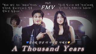 [FMV] 변우석 X 김혜윤 - A Thousand Years 천년❤️선재업고튀어 촬영⌚️시절부터 AAA까지🫠🖤솔선커플 모든 서사💙💛