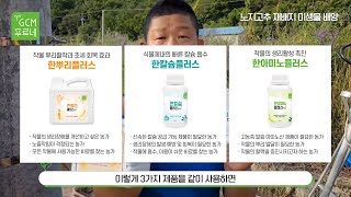 푸르네 영양제 3종, GCM 배양액과 함께 쓰시면 더욱 좋습니다.