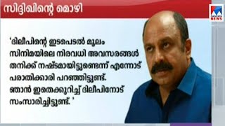 ‘ഇക്ക ഇതില്‍ ഇടപെടേണ്ട’; അന്ന് ദിലീപ് സിദ്ദീഖിനോട് പറഞ്ഞു: മൊഴിയിൽ ഞെട്ടി സിനിമാലോകം ​| Dileep | Sid