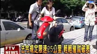 電動自行車飆速 無法可罰?－民視新聞