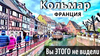 COLMAR - 50 attractions-MODE D'EMPLOI|REVUE complète de la ville Informations UTILES uniquement 2025