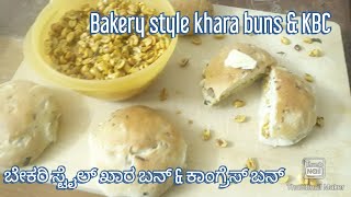 ಬೇಕರಿ ಸ್ಟೈಲ್ ಖಾರ ಬನ್ \u0026 ಕಾಂಗ್ರೆಸ್ ಮಸಾಲಾ ಬನ್ 🥖Bakery style khara buns \u0026 KBC🥖 Cook with Ramya🥖