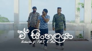 A Sinhalaya  ඒ සිංහලයා   Nishantha ft  Fill T \u0026 K Mac