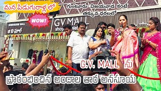 పిడుగురాళ్ల G.V Mall ను ప్రారంభించిన అనసూయ. GV Mall Piduguralla. in Telugu by Mana Kathalu.