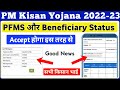 PM Kisan Yojana Pfms Bank Status Rejected, Under Reveladation To Accepted || PM Kisan update ||