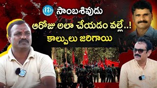 సాంబశివుడు అప్పట్లోనే ల్యాప్‌టాప్ వాడేవాడు! Ex Maoist Balram Exclusive Interview | Crime Confessions