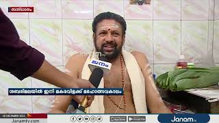 ശബരിമലയിൽ ഇനി മകരവിളക്ക് മഹോത്സവകാലം | JANAM TV