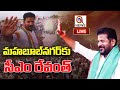 CM Revanth Reddy Live : Attends Closing Ceremony Of Farmers Festival In Mahabubnagar | QNEWS