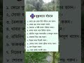 সুস্থভাবে বাঁচতে এই টিপস গুলি ফলো করুন। সুস্থ থাকার সহজ উপায়। nature relaxing