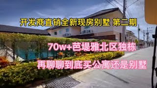 总价仅70多万RMB ｜芭堤雅北区｜四居室独栋别墅｜现房开发商直销