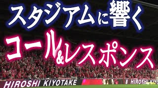 【スタジアムに響く、熱い声】コール＆レスポンスで後押しする🔥