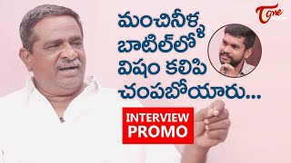 Gade Innaiah Interview Promo | Maa Illu Ashramam Founder Gade Innareddy Interview | TeluguOne