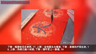 2019年春聯大全帶橫批（豬年七字春聯30副）