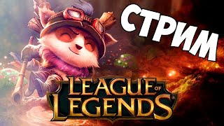 League of legends Clash 04/12/2021
