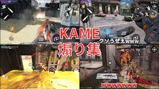 KAME　煽り集　Vol.1